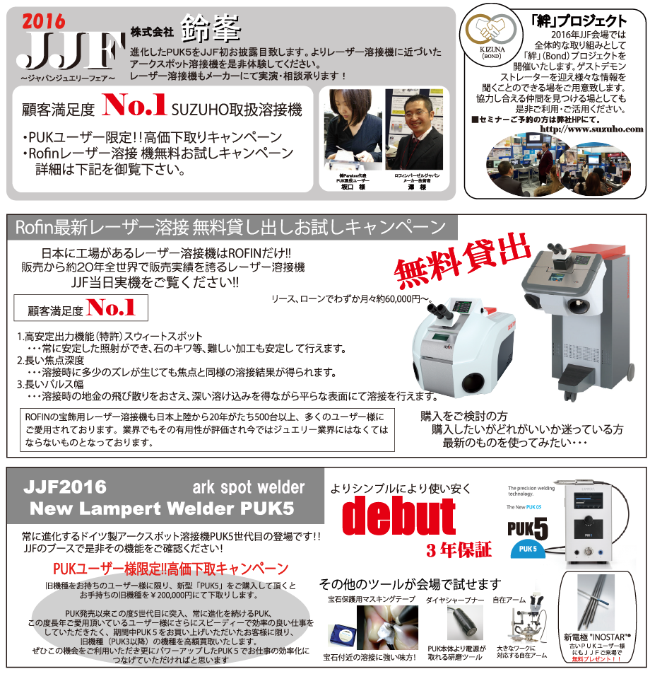 IJT2016SUZUHOブース溶接(Rofin/PUK)関連情報