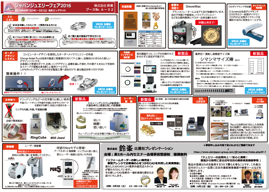 JJF2016SUZUHOブース商品別ご案内PDF