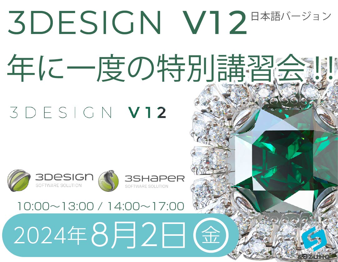 SUZUHO主催・3DESIGN V11、年に一度の特別講習会！！