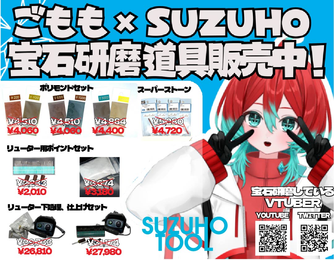 SUZUHO-TOOLにてごももコラボ商品販売