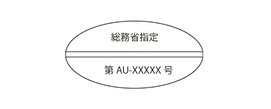 超音波機器の使用には許可申請が必要です!